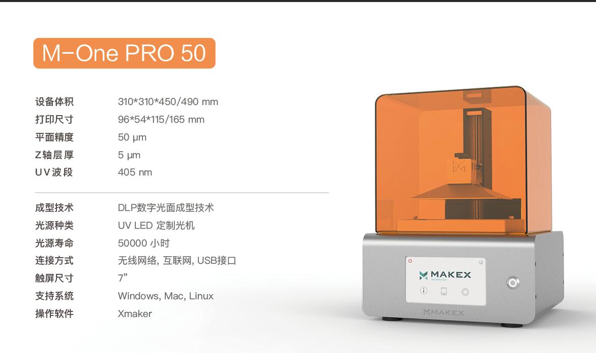 桌面级光固化DLP科研细胞3D打印机    桌面级光固化科研生物细胞DLP3D打印机图片