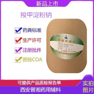 药用预胶化淀粉 药典辅料标准药用预胶化淀粉 药典辅料标准