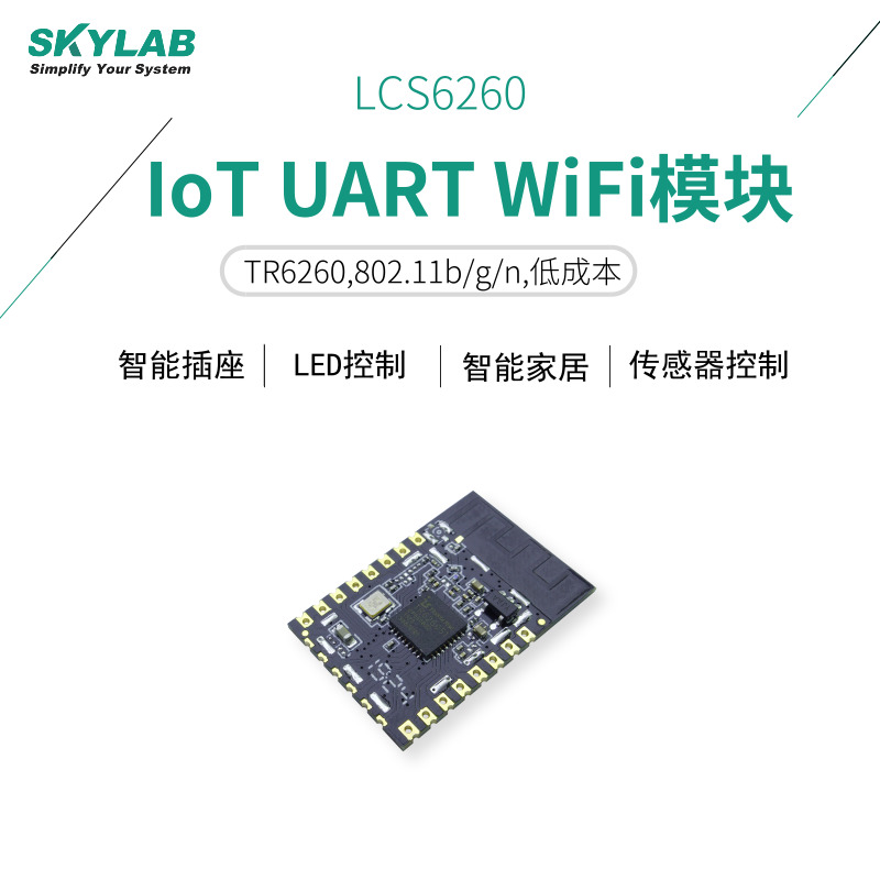 IoTWiFi模块LCS6260图片