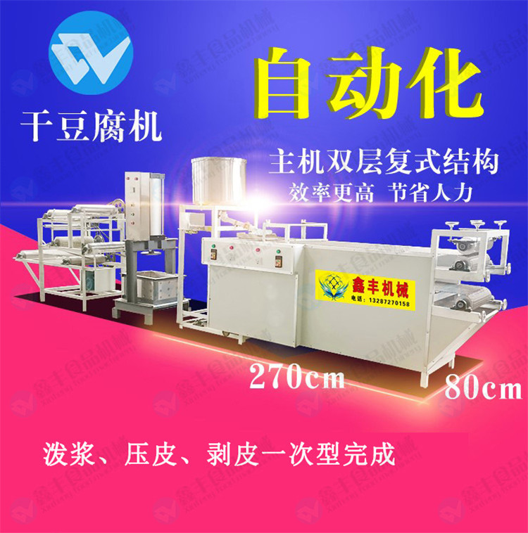 沈陽全自動(dòng)豆腐皮機(jī)   多功能豆腐皮機(jī)廠  視頻與圖片