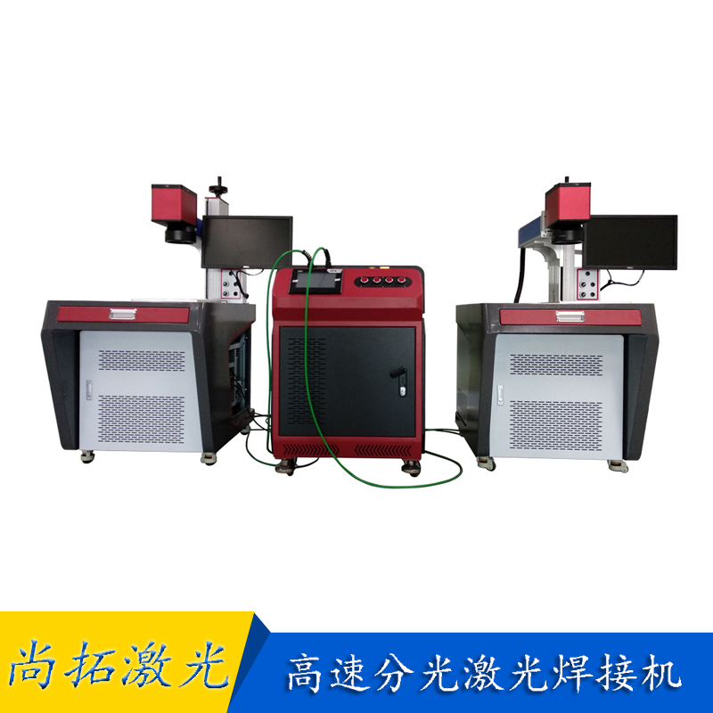 快速分光激光焊接機圖片