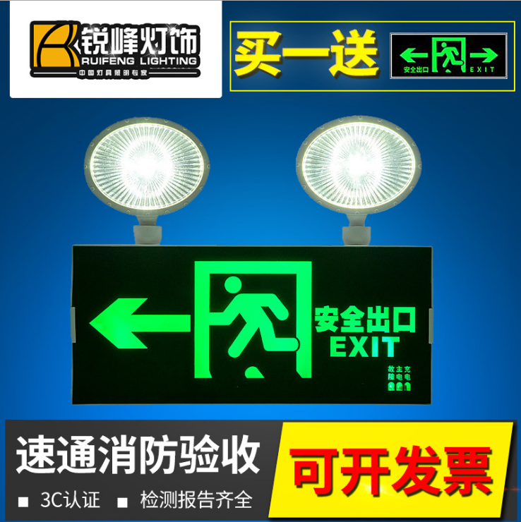 酒店消防双头应急照明灯、复合出口指示灯、走道停电应急灯厂家图片