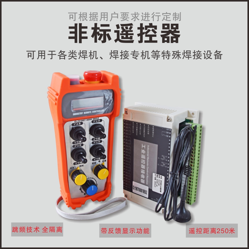 焊接輔機無線遙控機圖片