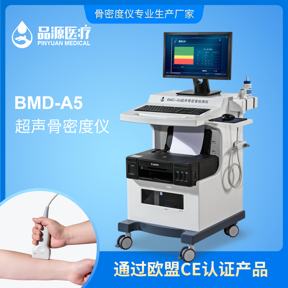 BMD-A5 超聲骨密度儀圖片