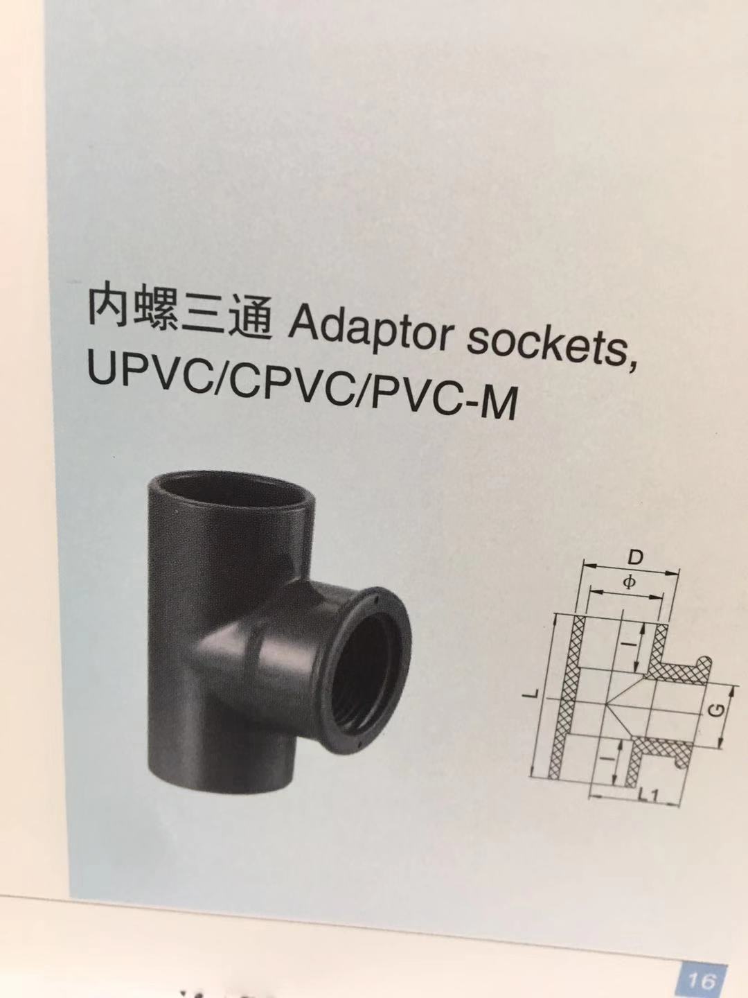 方明CPVC UPVC PVC-M  方明三通法兰直通图片