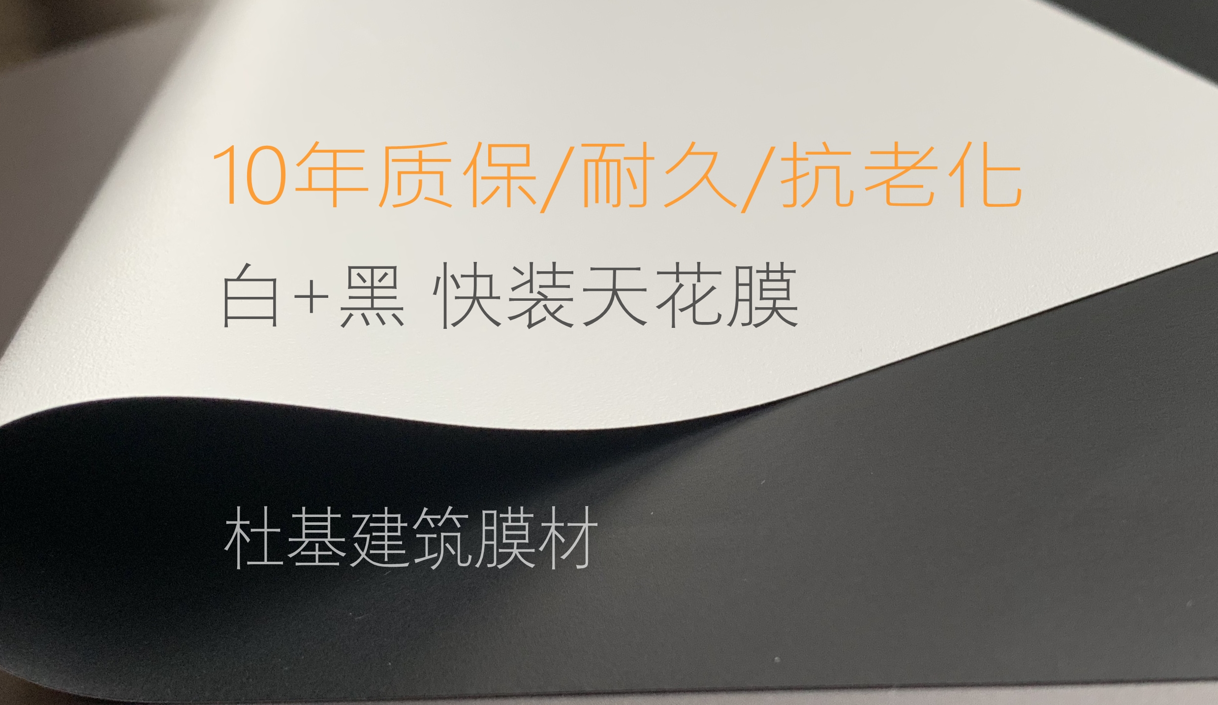 透光型膜材供应价格、价钱、报价【杜基新材料科技(苏州)有限公司】图片