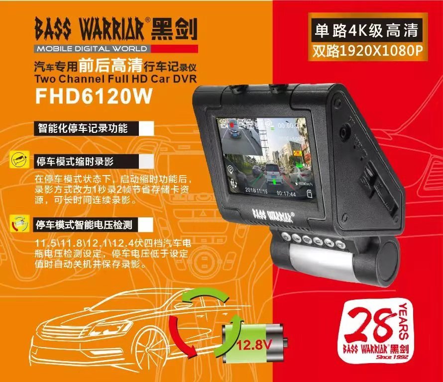 黑剑FHD6120W高清记录仪