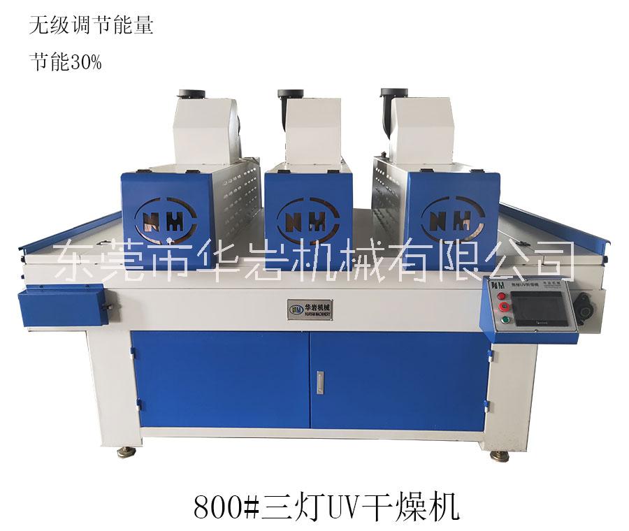 東莞UV干燥機圖片