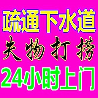 长沙化粪池清掏星沙疏通厕所星沙马桶维修手机打捞图片