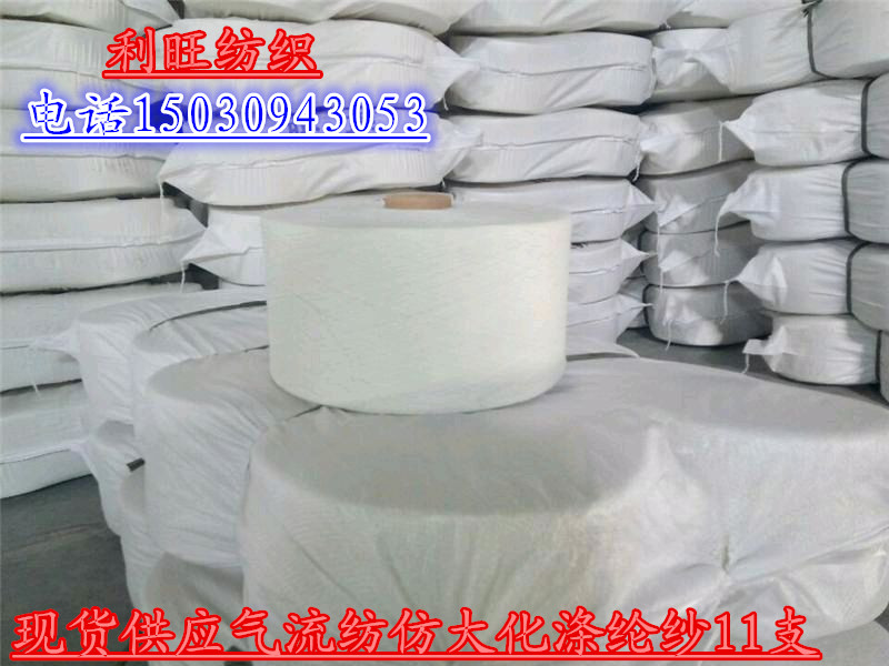 仿大化滌綸紗12支圖片