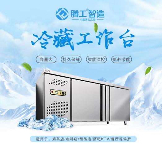 奶茶店冷藏工作臺圖片
