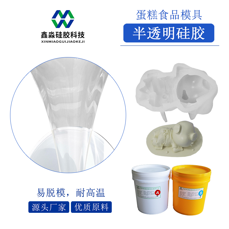 10度半透明食品硅膠圖片