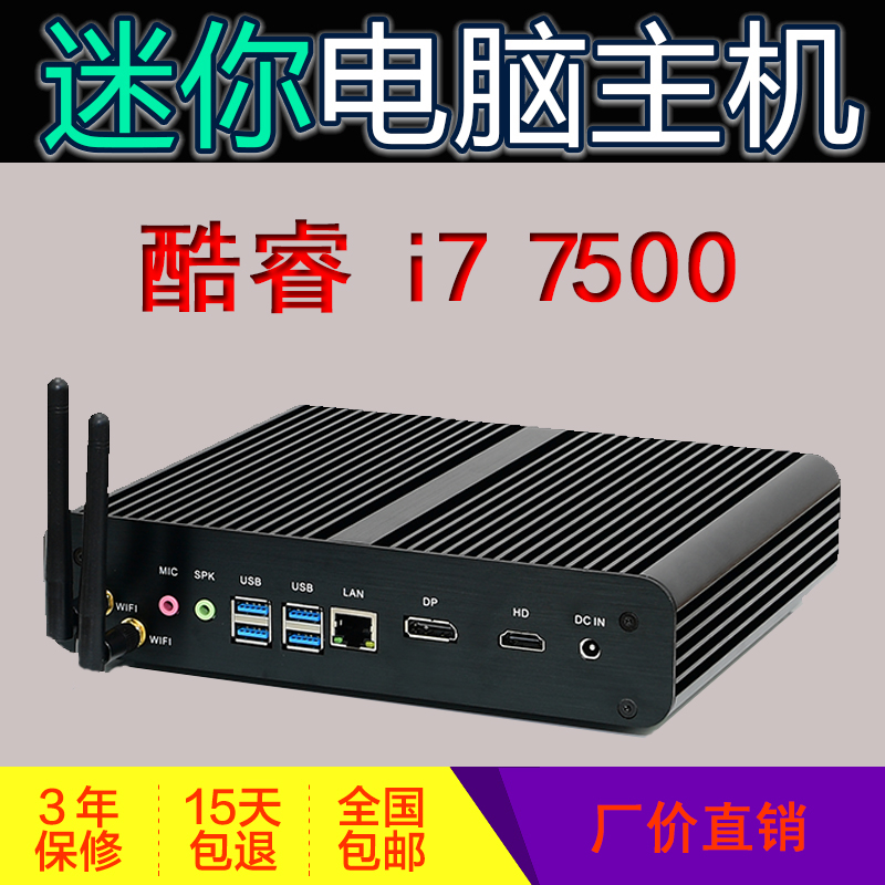 迷你电脑酷睿I7 7500台式组装机HTPC游戏办公主机MINI PC