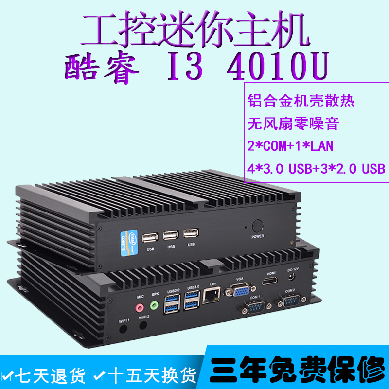 无风扇工控机酷睿i3 4010U办公HTPC台式微型双串口MINI PC