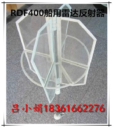 船用雷达反射器 救生筏救生艇RDF400CCS证书图片