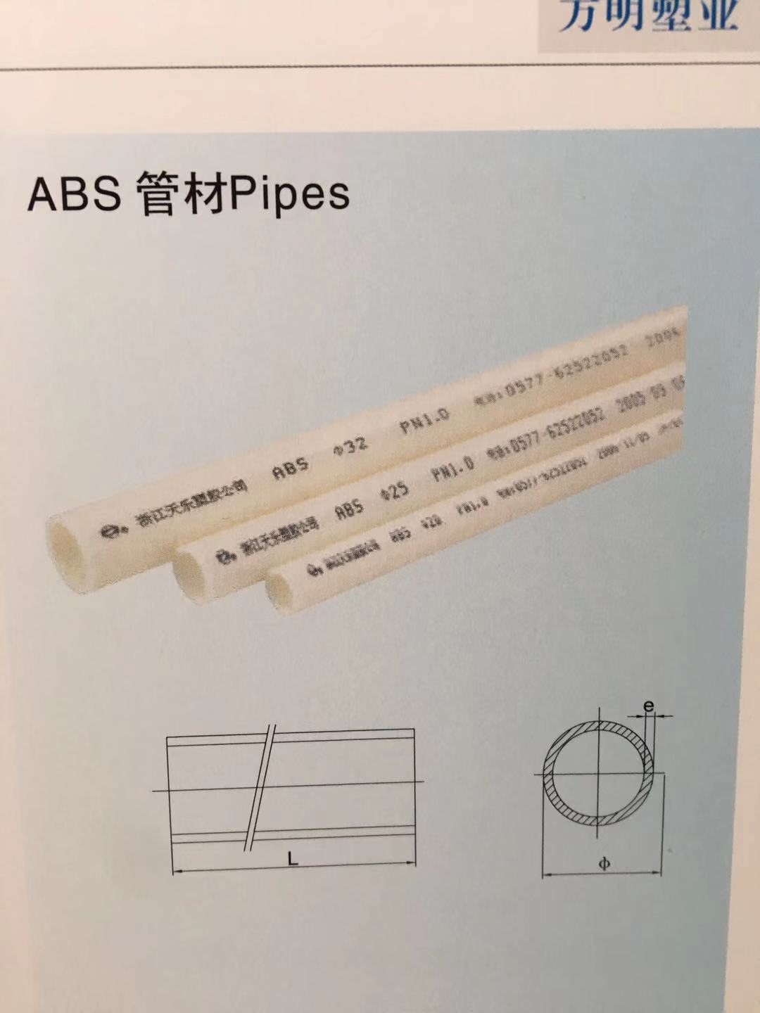 ABS管材弯头直通三通图片