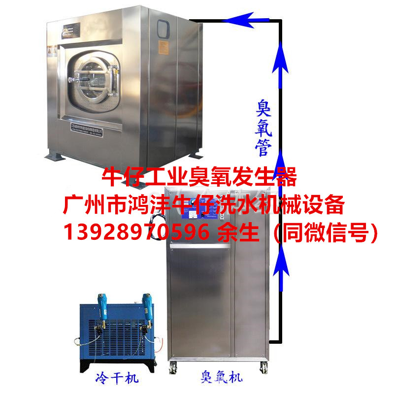 广州市牛仔裤洗水专用配套烘干机臭氧机厂家