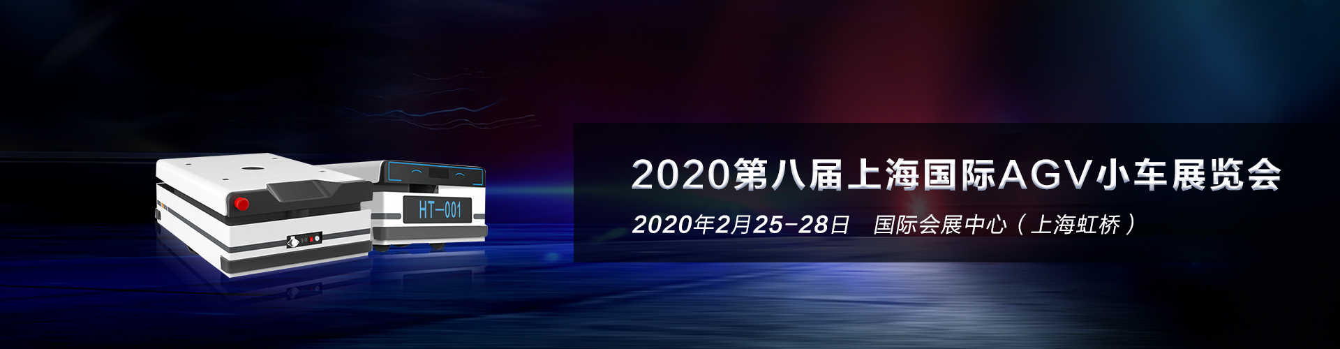 2020上海国际AGV小车展览会图片