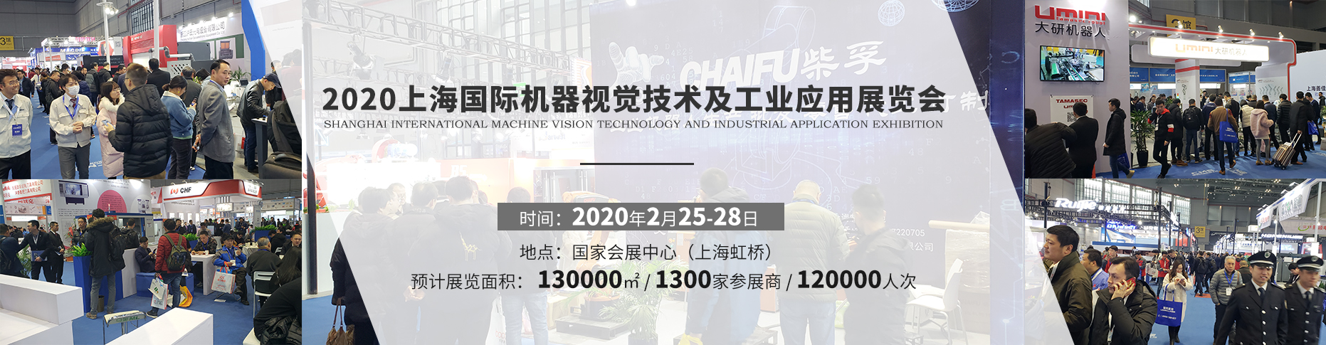 2020上海国际机器视觉展览会图片