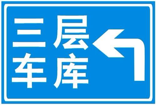 四川交通标志牌价格_遂宁市交通标志牌厂家_遂宁市交通标志牌多少钱图片