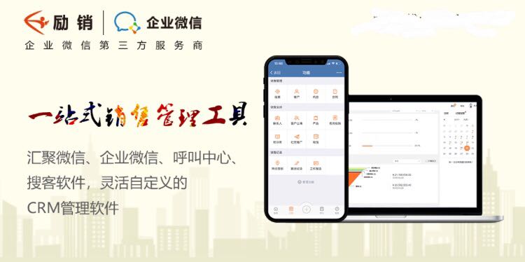 武汉市励销CRM主动式获客销售关系管理厂家