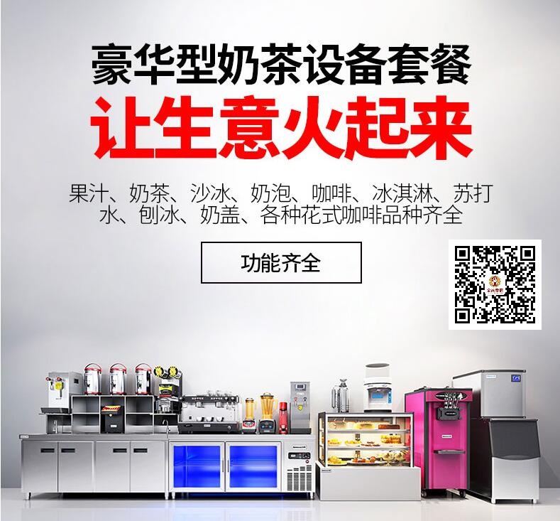 奶茶全套设备 各种奶茶设备价格大全