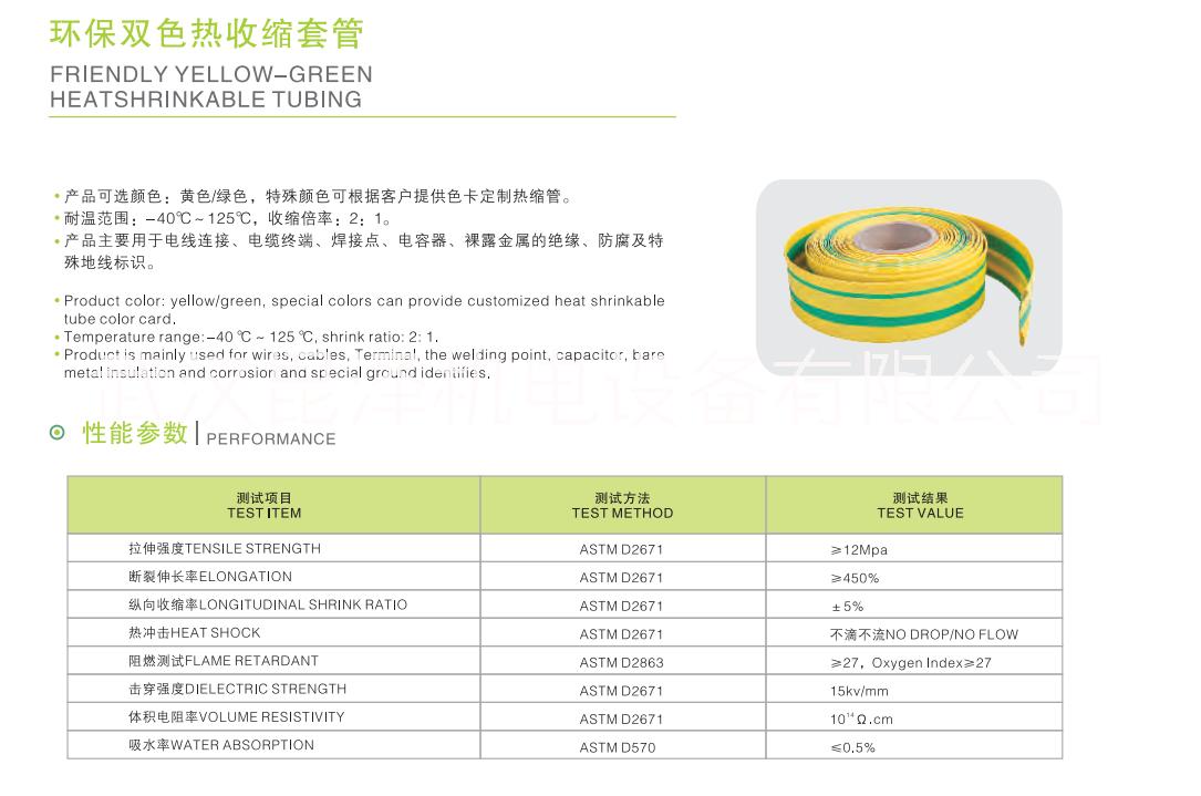 环保双色热收缩套管图片