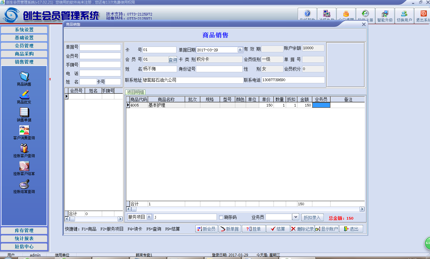 桂林市创生会所会员管理系统厂家供应 创生会所会员管理系统会员积分/收银管理系统