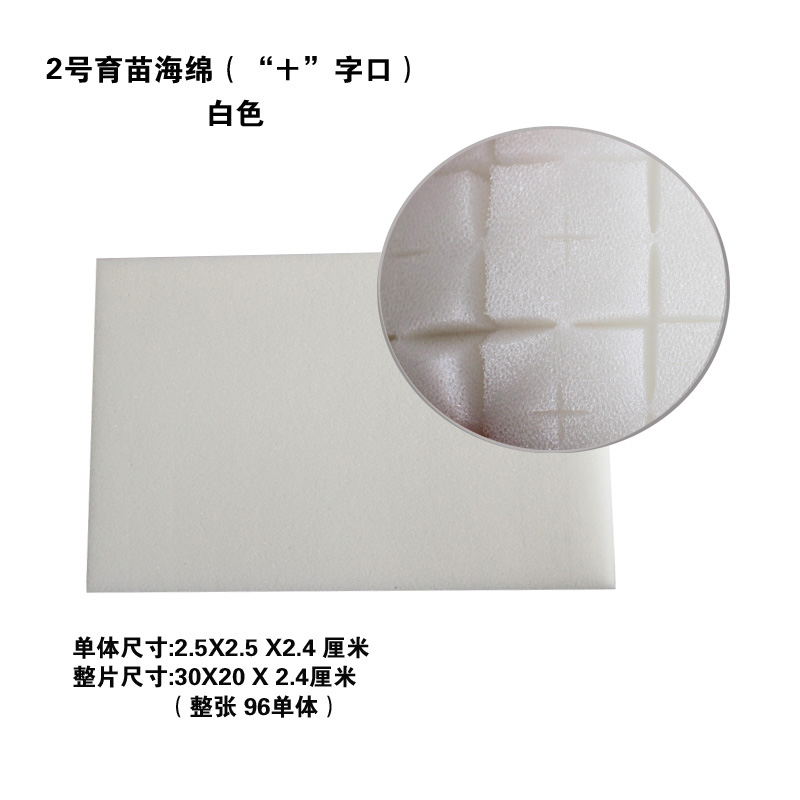 園藝盤營養(yǎng)土陽臺種菜花卉水培蔬菜2號十字口育苗海綿