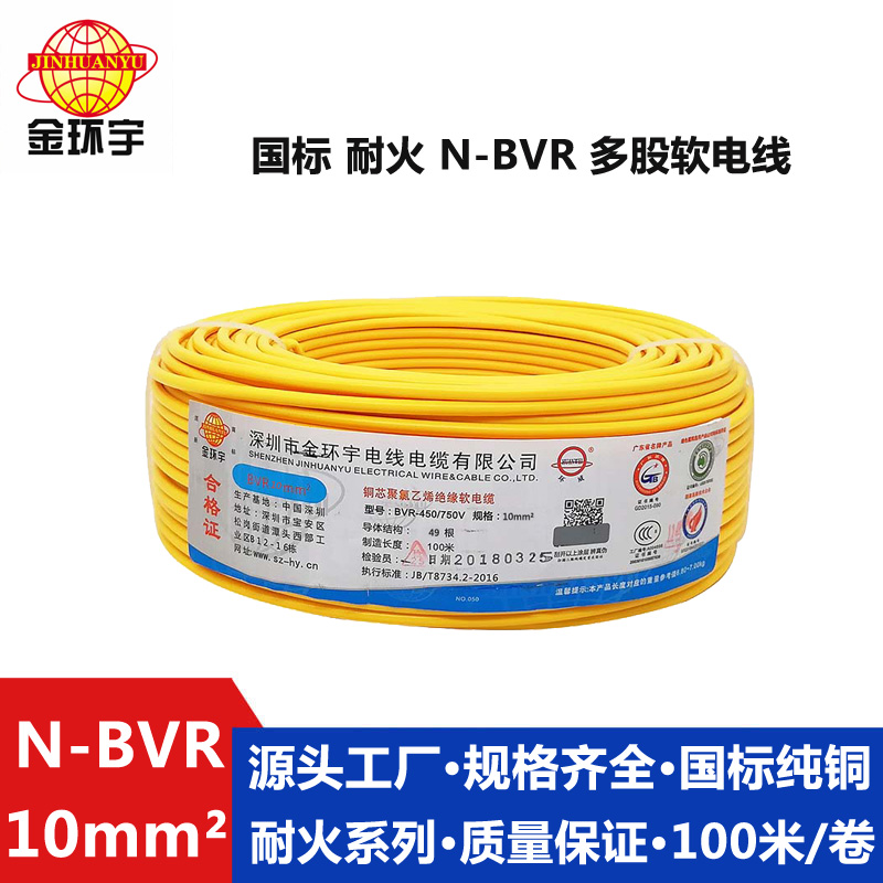 N-BVR 10耐火电线图片