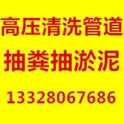 如皋抽化粪池 化粪池清理 抽污水池 清理隔油池