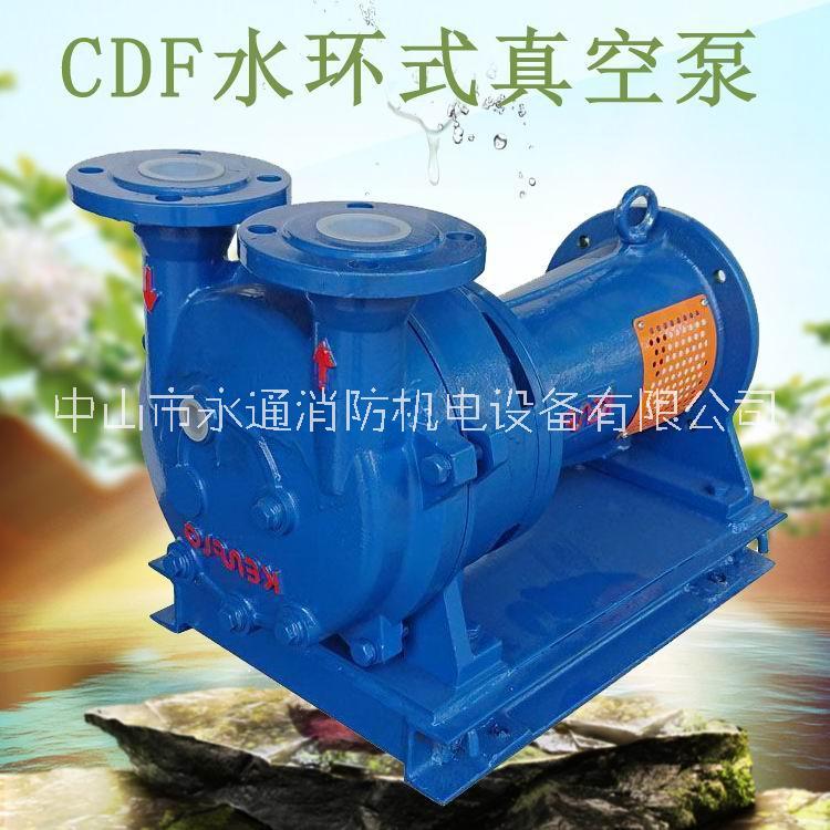 CDF水环式真空泵图片