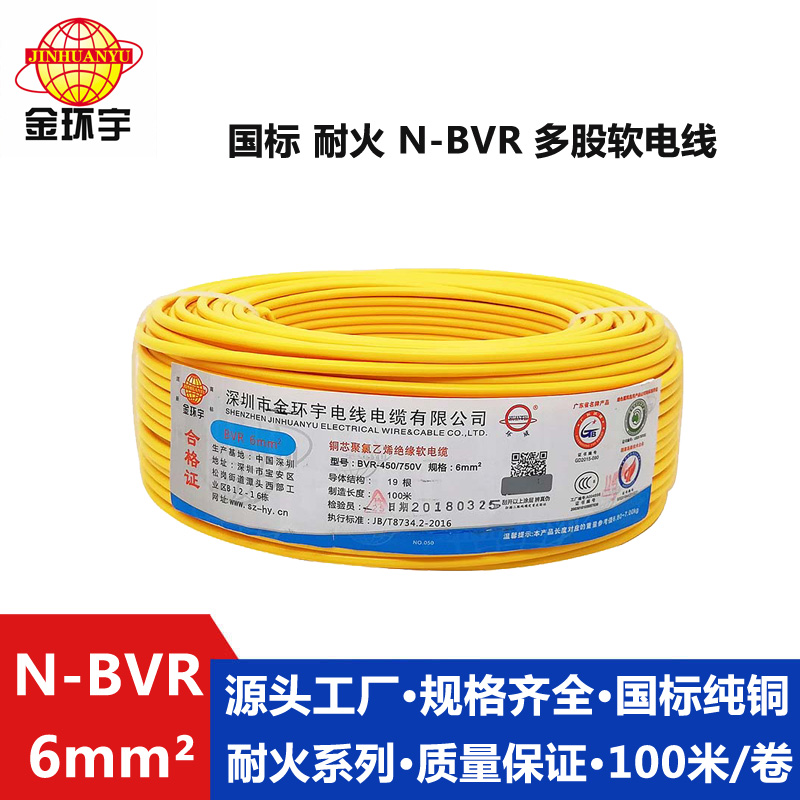 N-BVR 6耐火电线 金环宇电线电缆 N-BVR6平方 多股铜芯软线 国标家装空调线100米