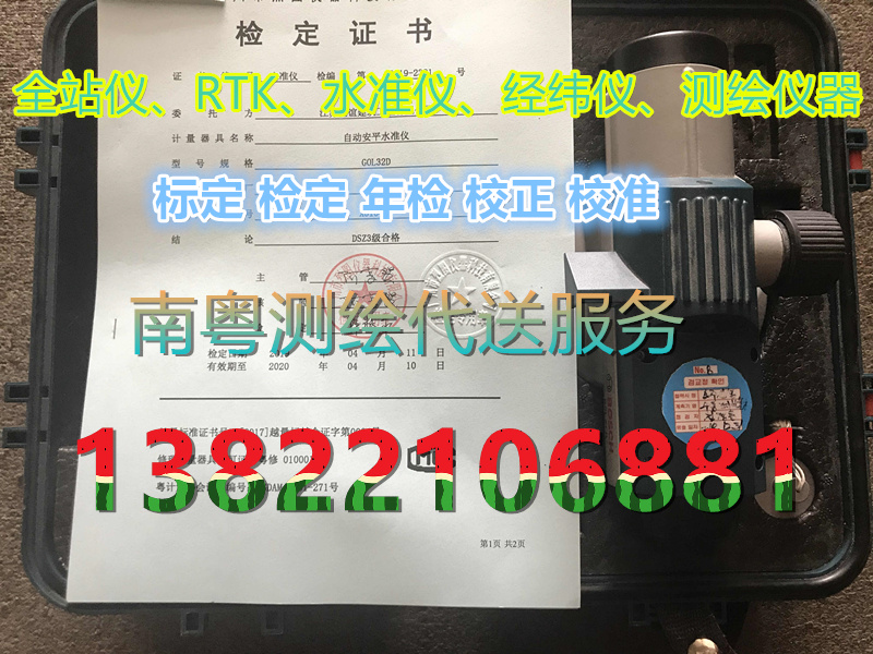 广州建筑测量仪器检测出证书  GPS测量仪标定 RTK接收机检测报告 南方全站仪检定图片