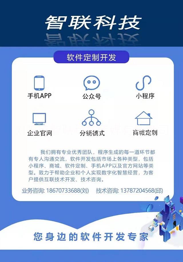 浏阳市智联科技传媒有限公司