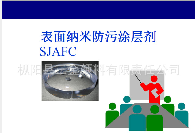 三金抗指纹涂层剂厂家_SJAFC纳米涂层_耐指纹防污纳米涂层价格图片