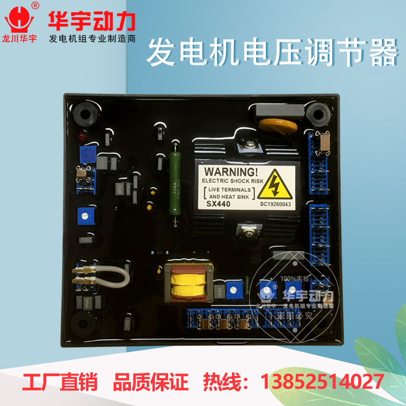 SX440稳压器  无刷发电机稳压板  调压器  电压调节器图片