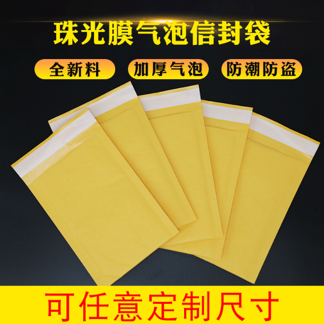 黄色牛皮纸气泡信封袋 防震气泡袋服装快递包装袋定制防水气泡袋图片