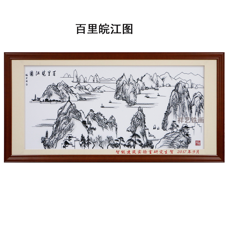 芜湖铁画山水 百里皖江图 大型铁画 纯手工 外墙铁画 室外铁画 高档铁艺壁画图片