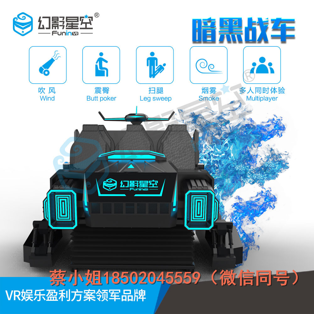 暗黑戰(zhàn)車圖片