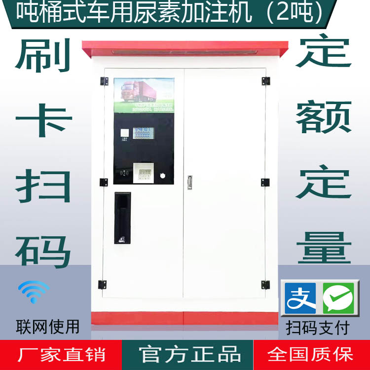 居科樂撬裝車用尿素加注機圖片