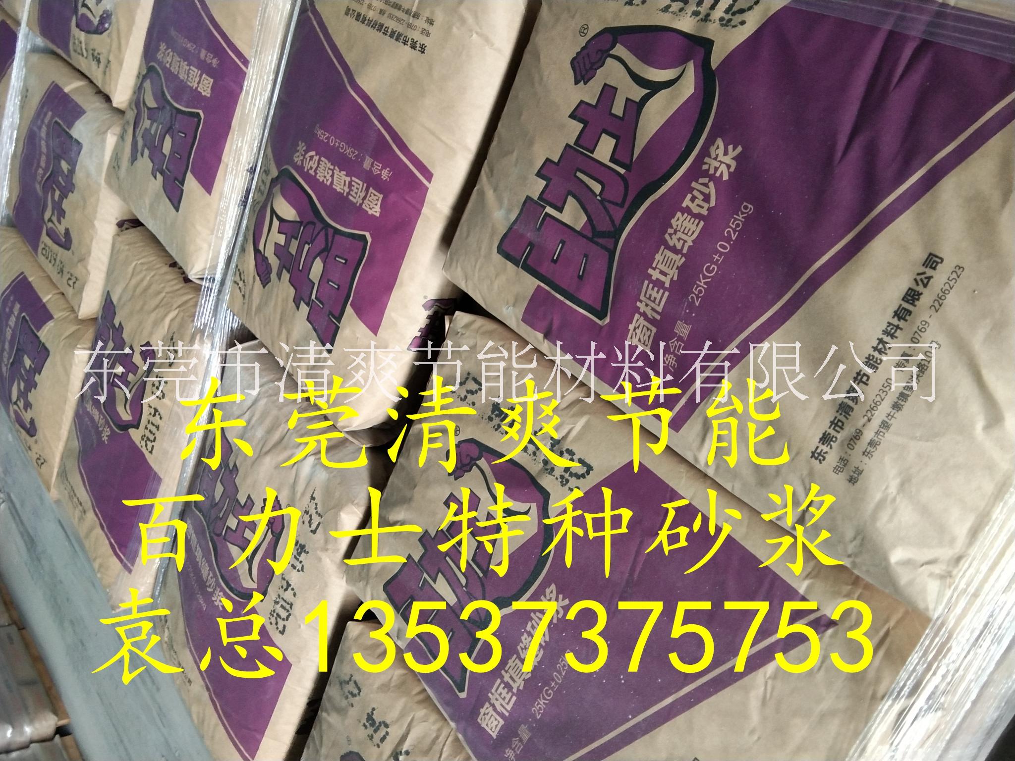 东莞市窗框塞缝砂浆厂家百力士：窗框填缝砂浆、窗框塞缝砂浆、框边塞缝砂浆、框边填缝砂浆、窗边填缝砂浆