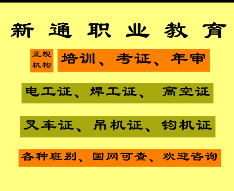 电工培训考证、考电工证、电工证