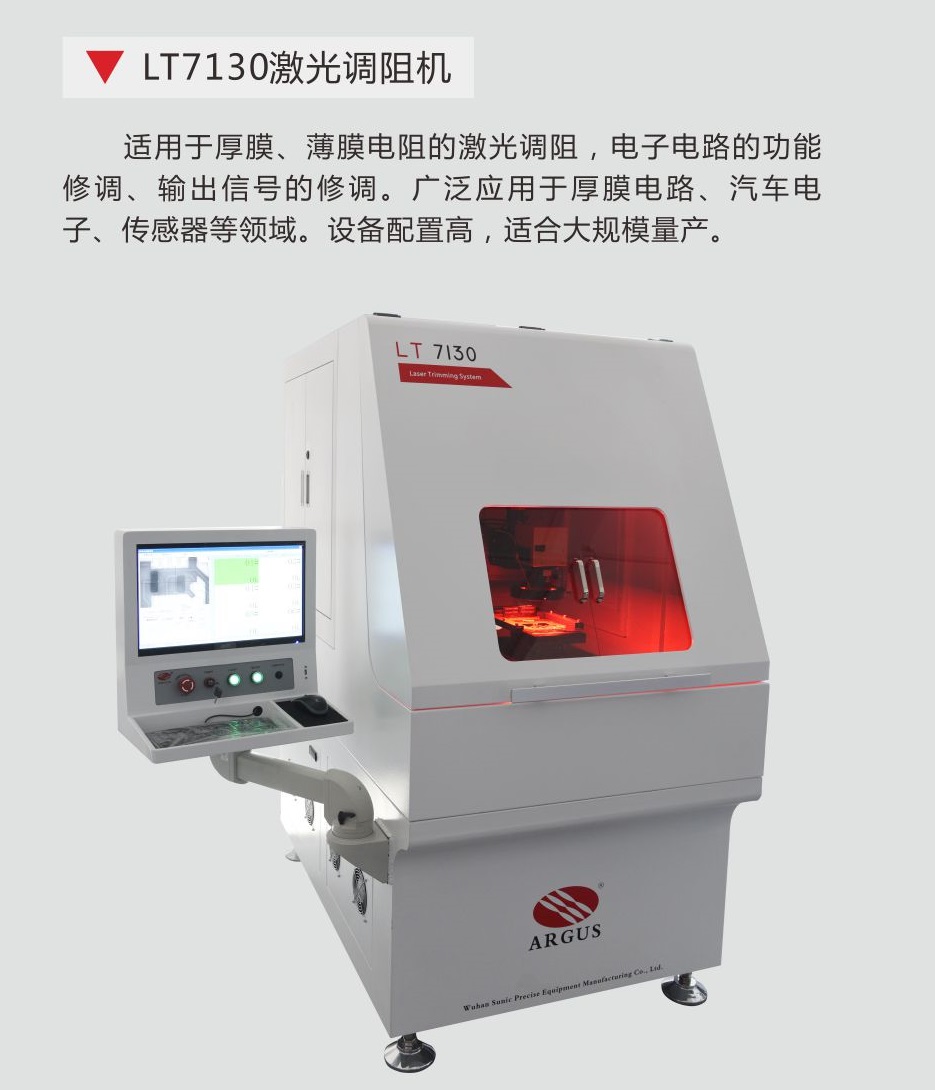 厚膜电路激光调阻机 广东有现货 厂家直销 核心部件进口