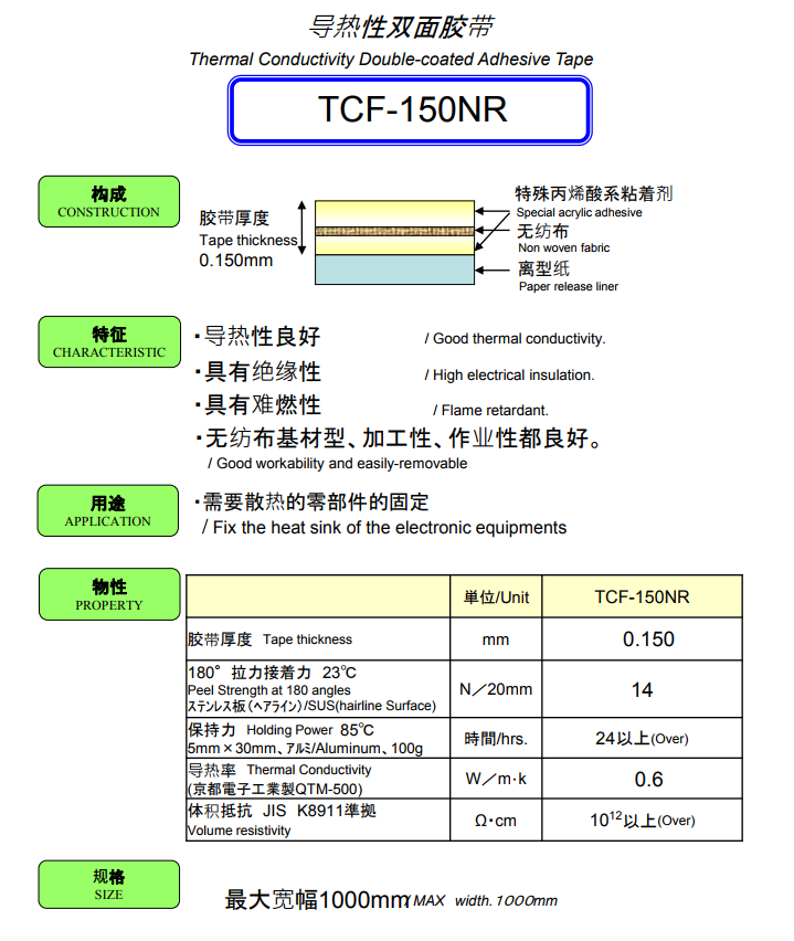 TCF-150NR無紡布基材膠帶圖片/TCF-150NR無紡布基材膠帶樣板圖 (2)