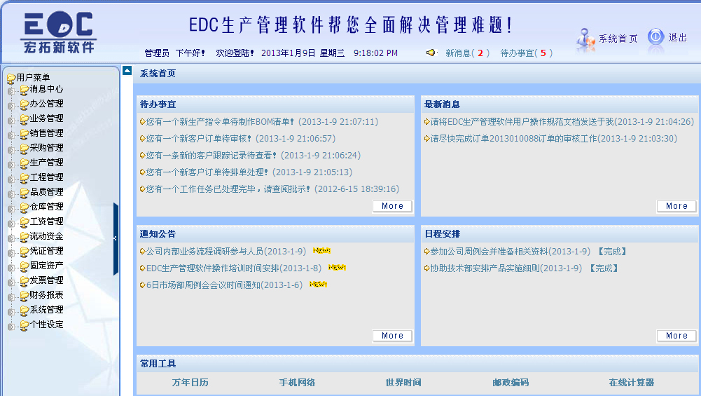 B/S架构ERPEDC erp生产软件系统就是好用 B/S架构ERP