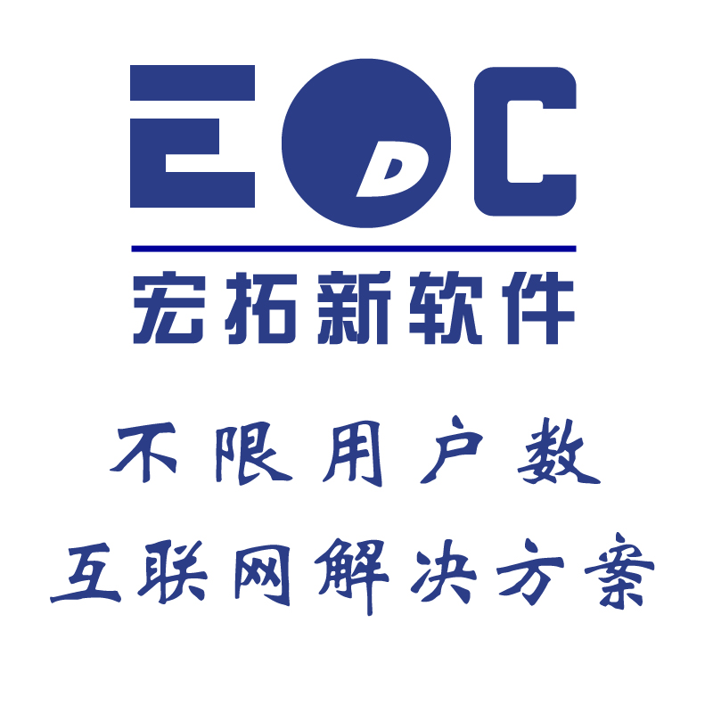 深圳市erp系统软件多少钱一套厂家erp系统软件多少钱一套 EDC