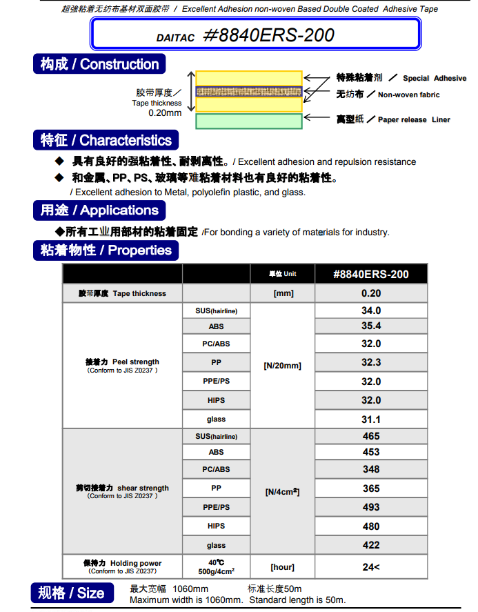 基材雙面膠帶圖片/基材雙面膠帶樣板圖 (2)