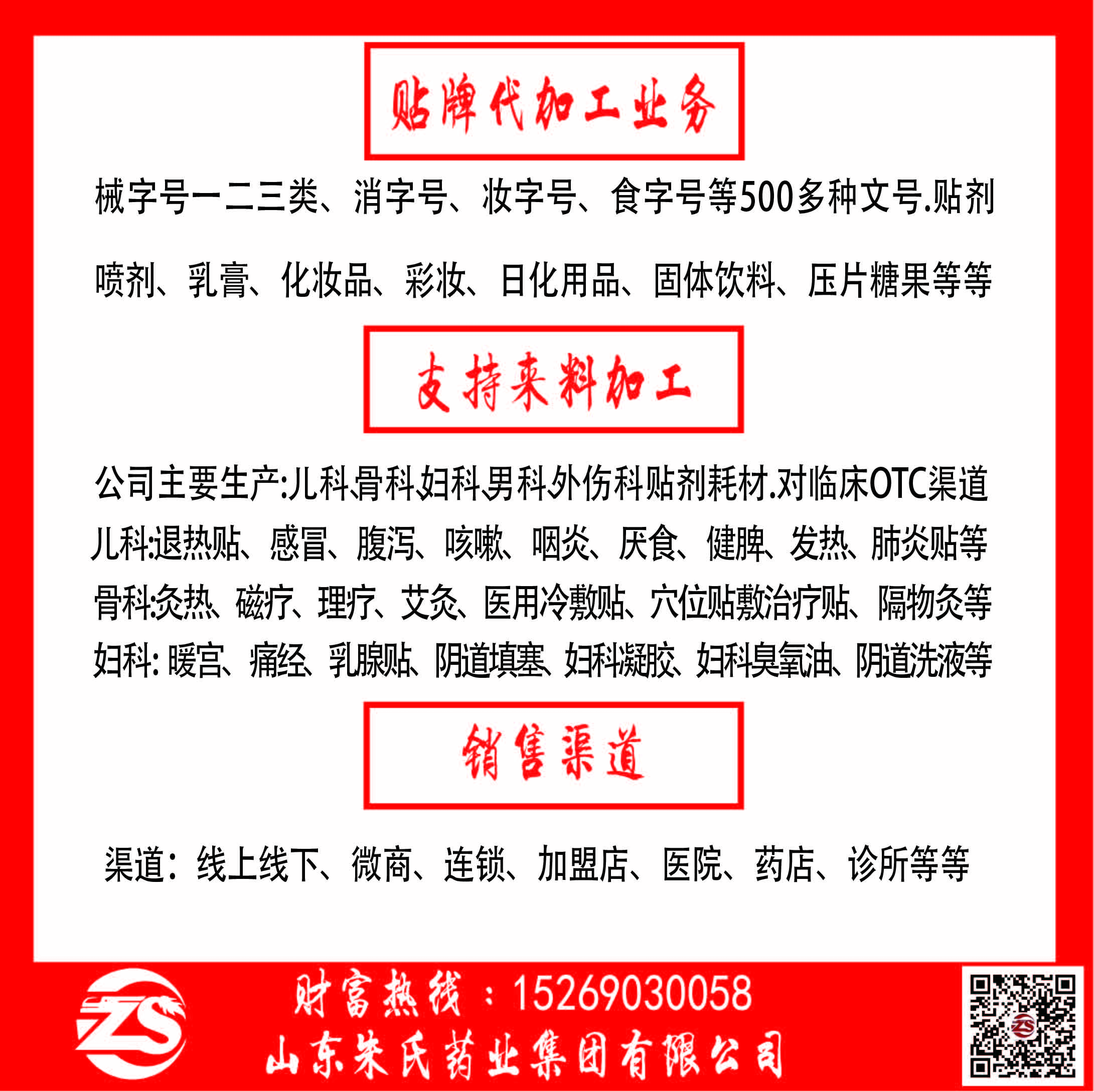 山东朱氏药业集团招商总部商总 承接贴牌定制OEM图片