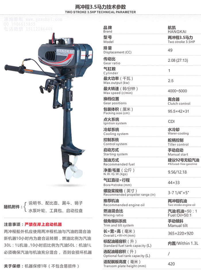 推进器,航凯3.5马力发动机,3.5匹船挂机,充气船马达图片